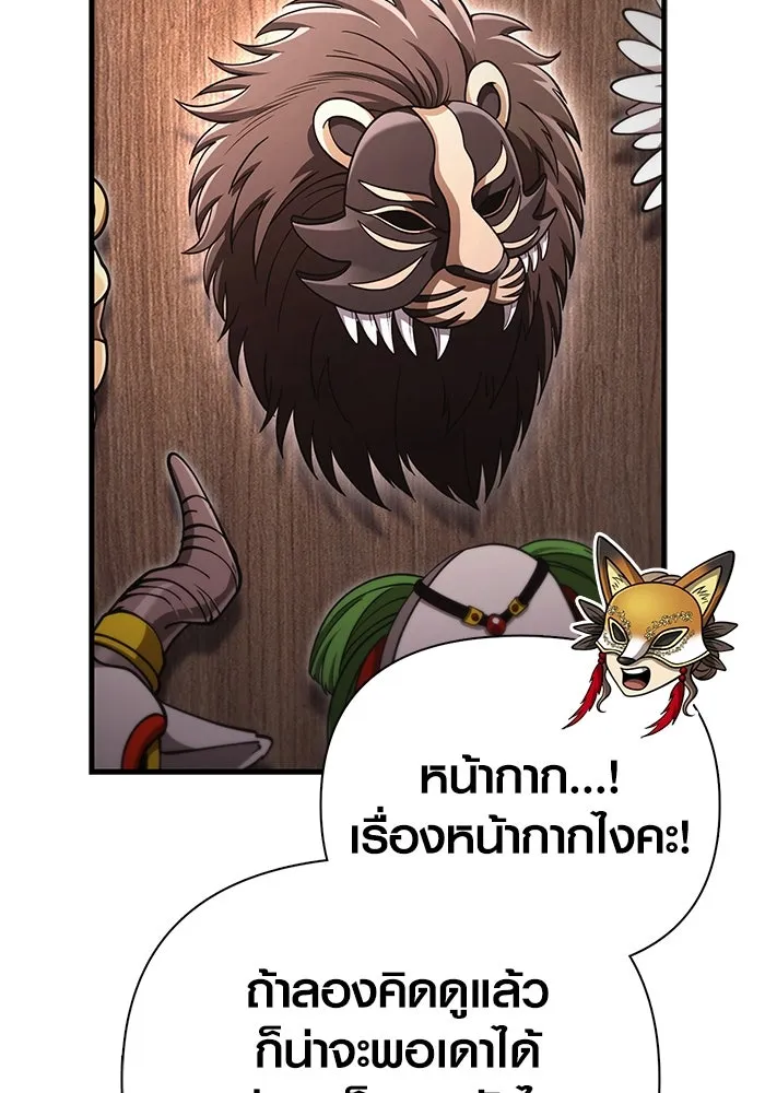 Surviving the Game as a Barbarian เอาชีวิตรอดในเกมฉบับคนเถื่อน ตอนที่ 107 page 76