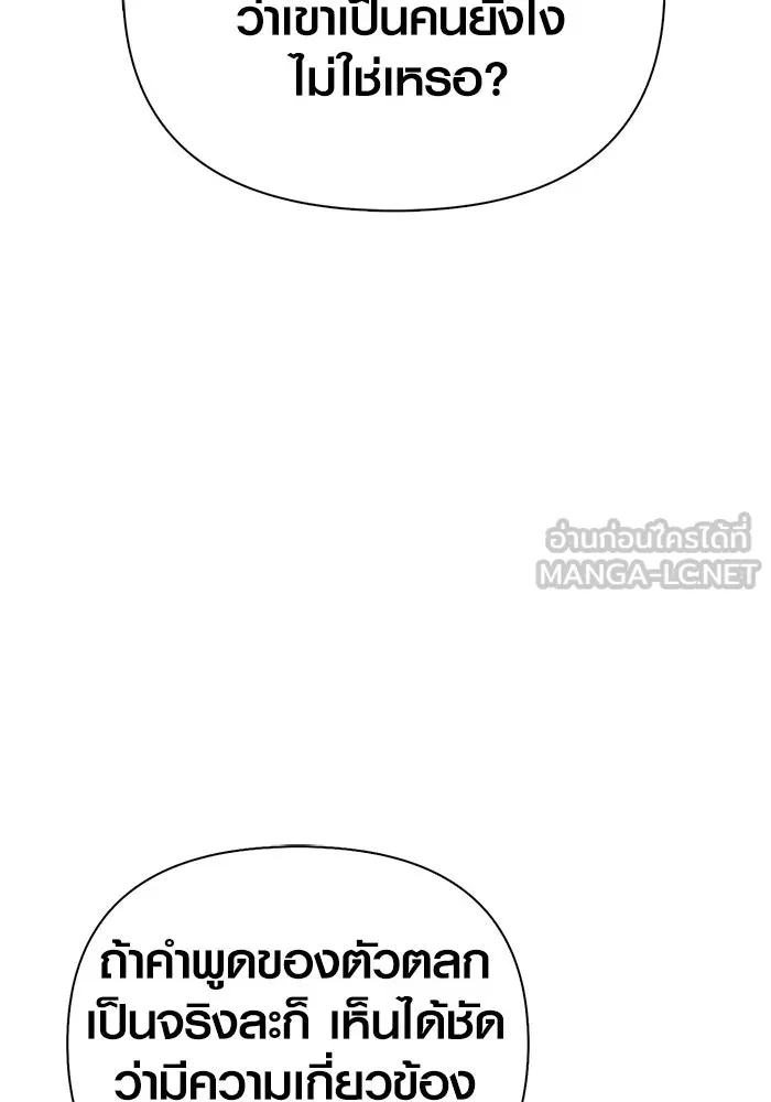 Surviving the Game as a Barbarian เอาชีวิตรอดในเกมฉบับคนเถื่อน ตอนที่ 107 page 77