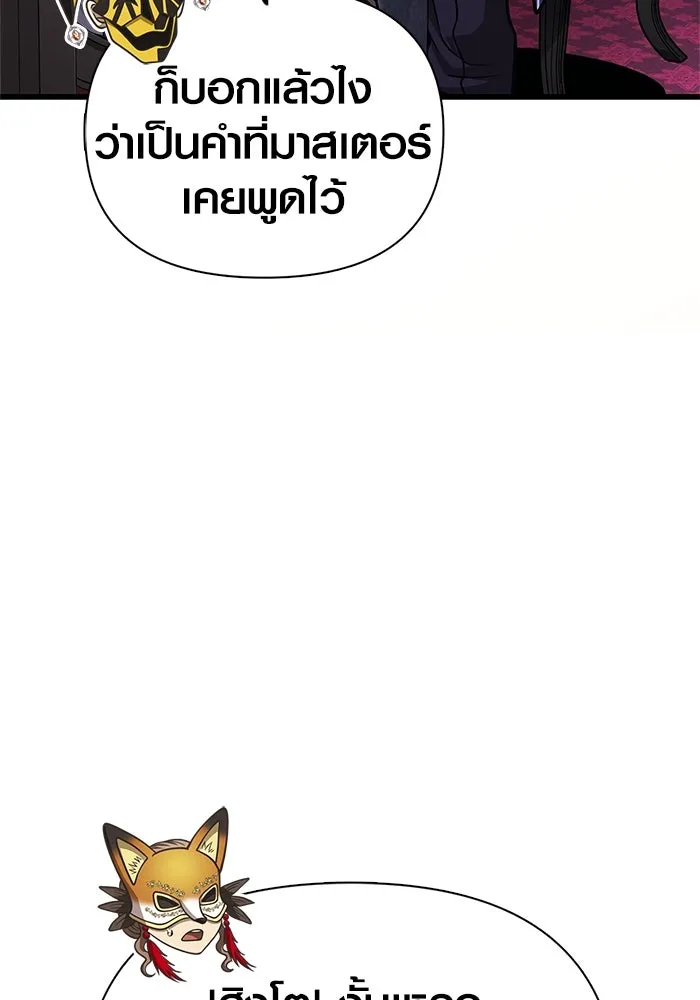 Surviving the Game as a Barbarian เอาชีวิตรอดในเกมฉบับคนเถื่อน ตอนที่ 107 page 79