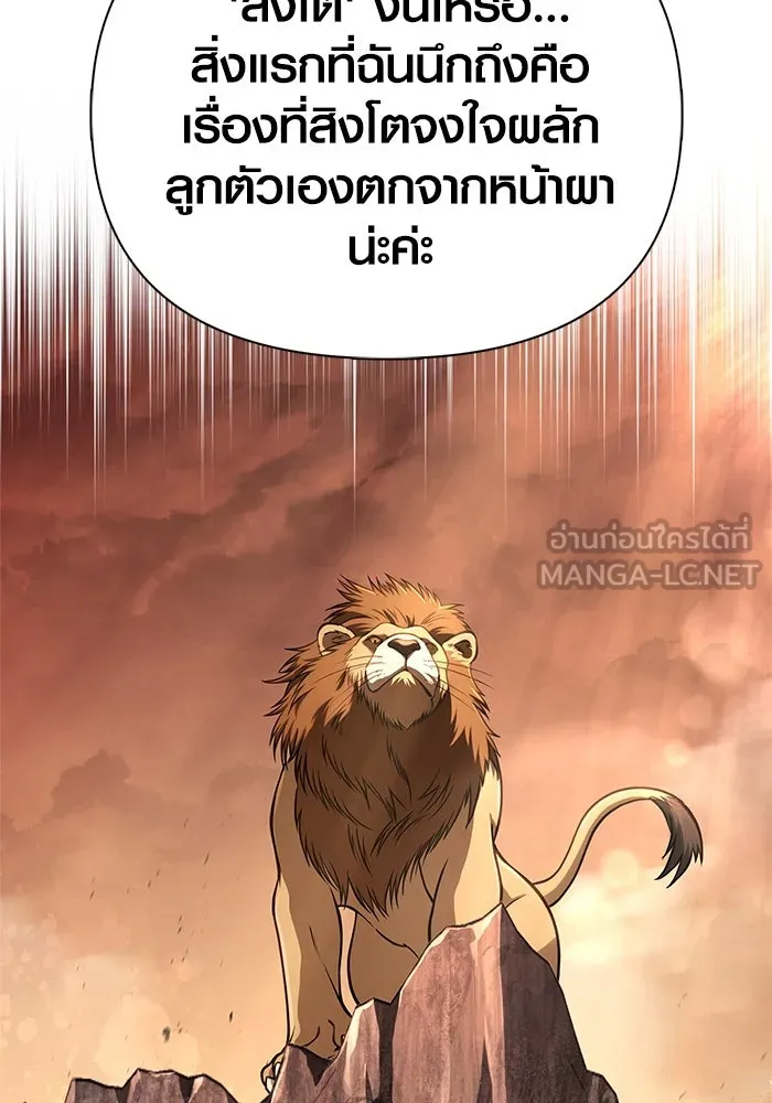 Surviving the Game as a Barbarian เอาชีวิตรอดในเกมฉบับคนเถื่อน ตอนที่ 107 page 80