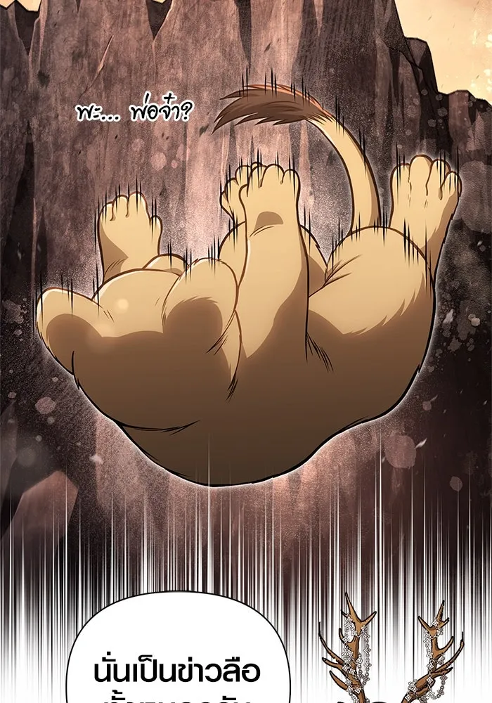 Surviving the Game as a Barbarian เอาชีวิตรอดในเกมฉบับคนเถื่อน ตอนที่ 107 page 81