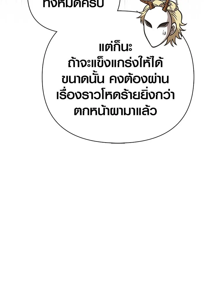 Surviving the Game as a Barbarian เอาชีวิตรอดในเกมฉบับคนเถื่อน ตอนที่ 107 page 82