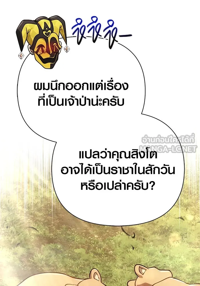 Surviving the Game as a Barbarian เอาชีวิตรอดในเกมฉบับคนเถื่อน ตอนที่ 107 page 83