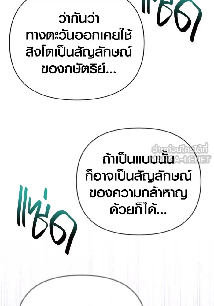 Surviving the Game as a Barbarian เอาชีวิตรอดในเกมฉบับคนเถื่อน ตอนที่ 107 page 86