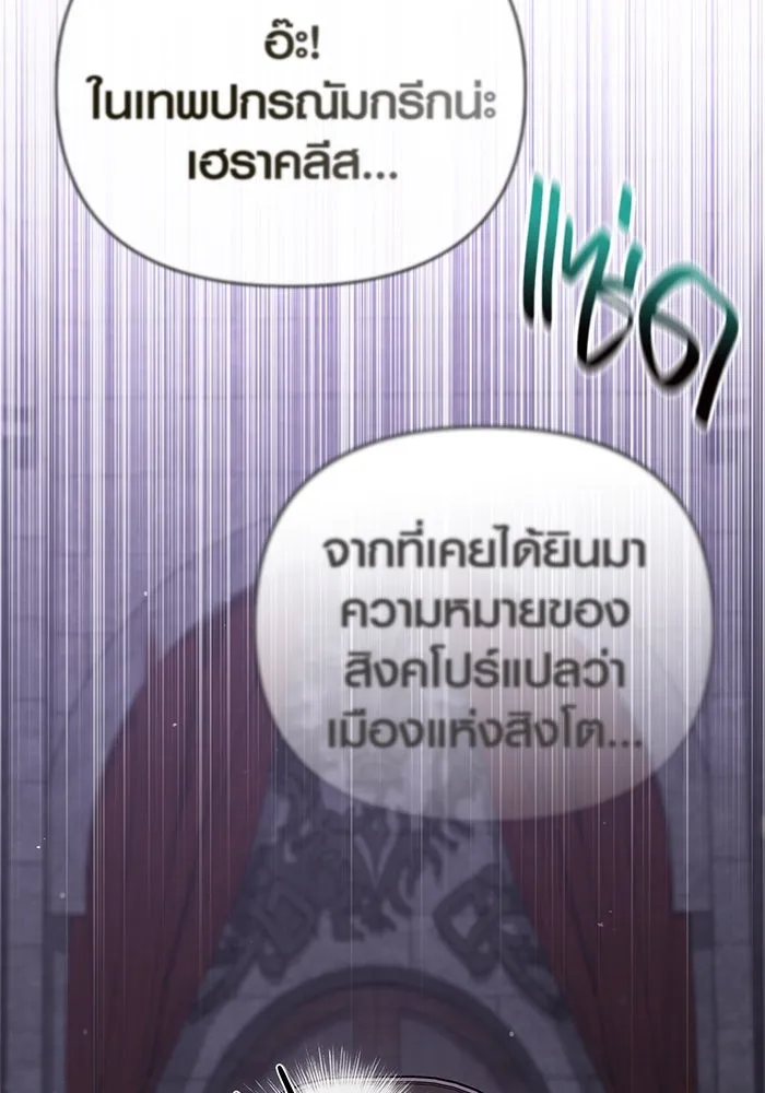 Surviving the Game as a Barbarian เอาชีวิตรอดในเกมฉบับคนเถื่อน ตอนที่ 107 page 87