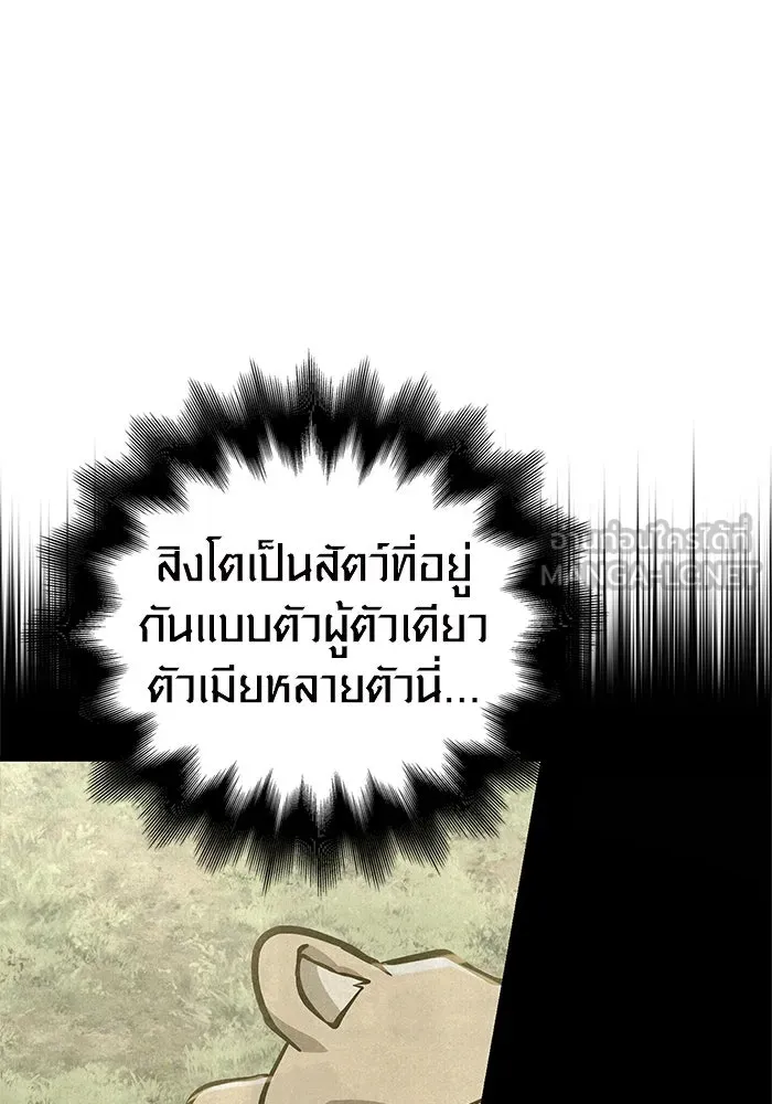 Surviving the Game as a Barbarian เอาชีวิตรอดในเกมฉบับคนเถื่อน ตอนที่ 107 page 89