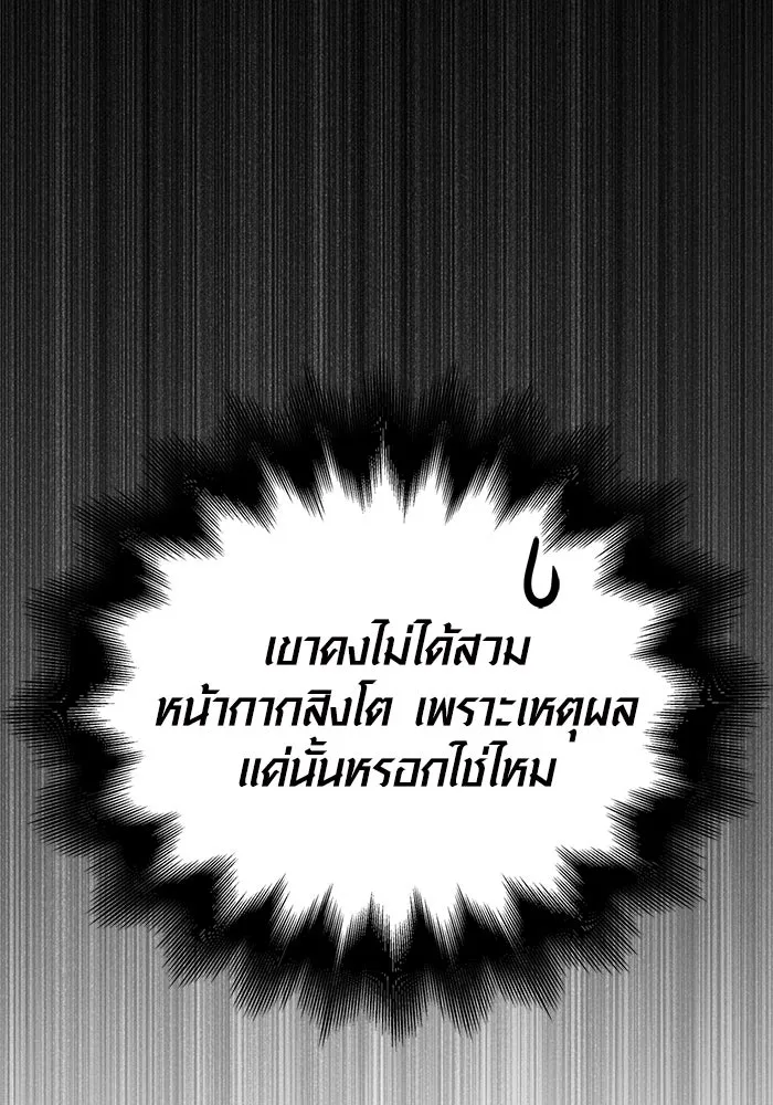 Surviving the Game as a Barbarian เอาชีวิตรอดในเกมฉบับคนเถื่อน ตอนที่ 107 page 94