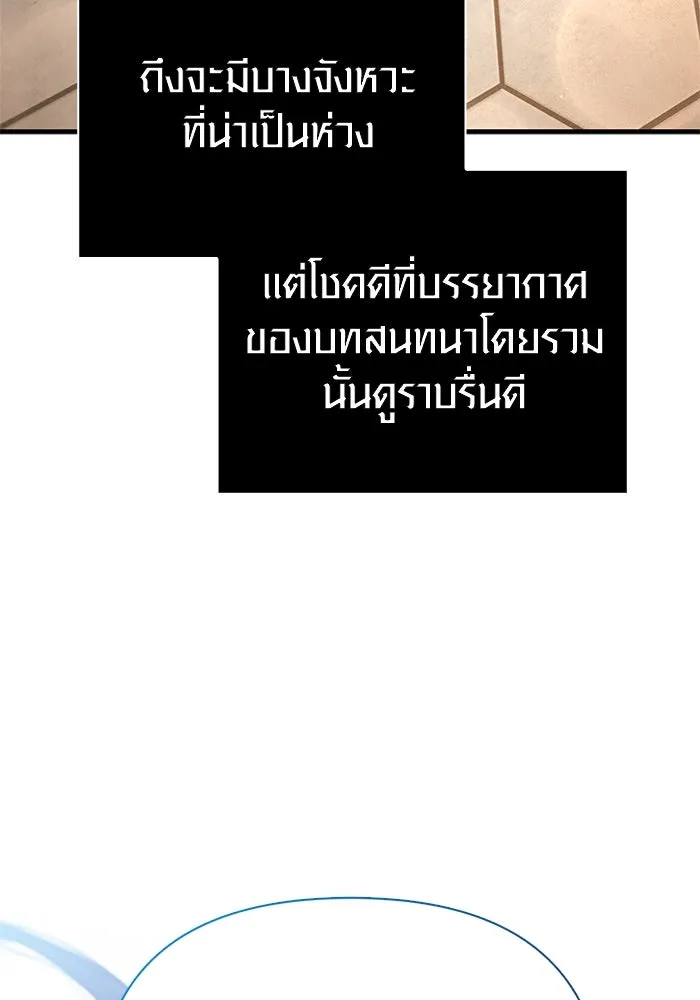 Surviving the Game as a Barbarian เอาชีวิตรอดในเกมฉบับคนเถื่อน ตอนที่ 107 page 100