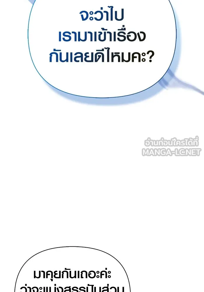 Surviving the Game as a Barbarian เอาชีวิตรอดในเกมฉบับคนเถื่อน ตอนที่ 107 page 101