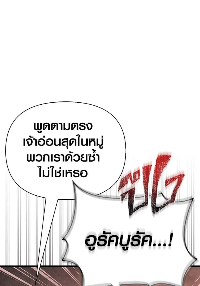 Surviving the Game as a Barbarian เอาชีวิตรอดในเกมฉบับคนเถื่อน ตอนที่ 107 page 106