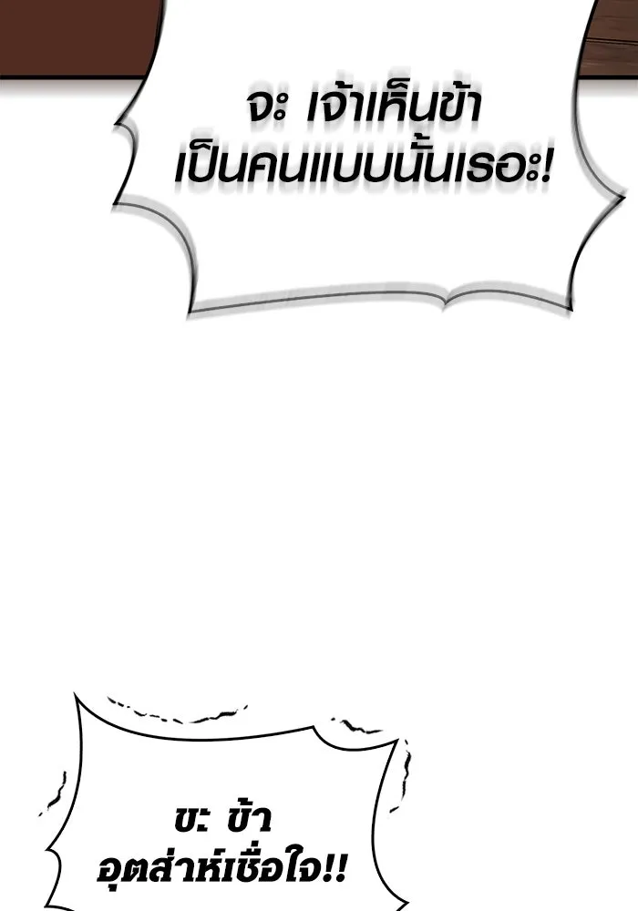 Surviving the Game as a Barbarian เอาชีวิตรอดในเกมฉบับคนเถื่อน ตอนที่ 107 page 108