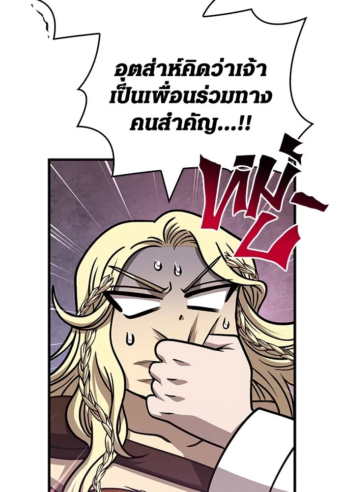 Surviving the Game as a Barbarian เอาชีวิตรอดในเกมฉบับคนเถื่อน ตอนที่ 107 page 109