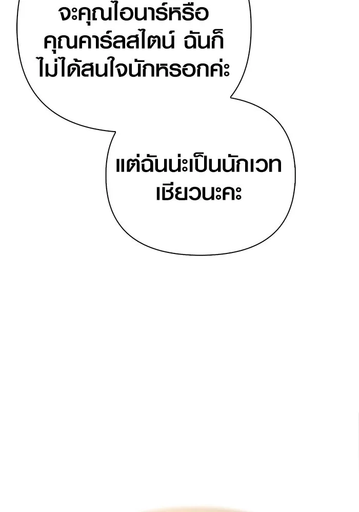 Surviving the Game as a Barbarian เอาชีวิตรอดในเกมฉบับคนเถื่อน ตอนที่ 107 page 112