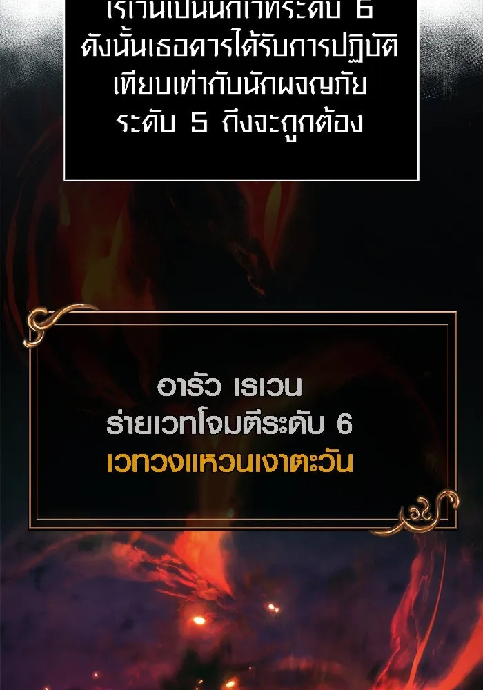 Surviving the Game as a Barbarian เอาชีวิตรอดในเกมฉบับคนเถื่อน ตอนที่ 107 page 120