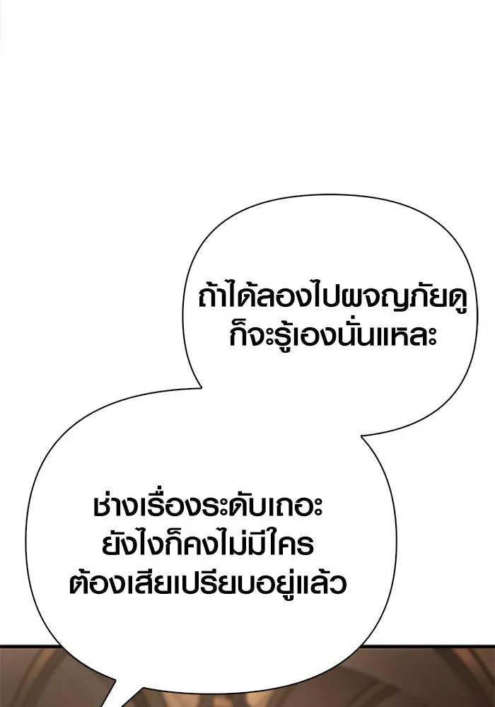 Surviving the Game as a Barbarian เอาชีวิตรอดในเกมฉบับคนเถื่อน ตอนที่ 107 page 123