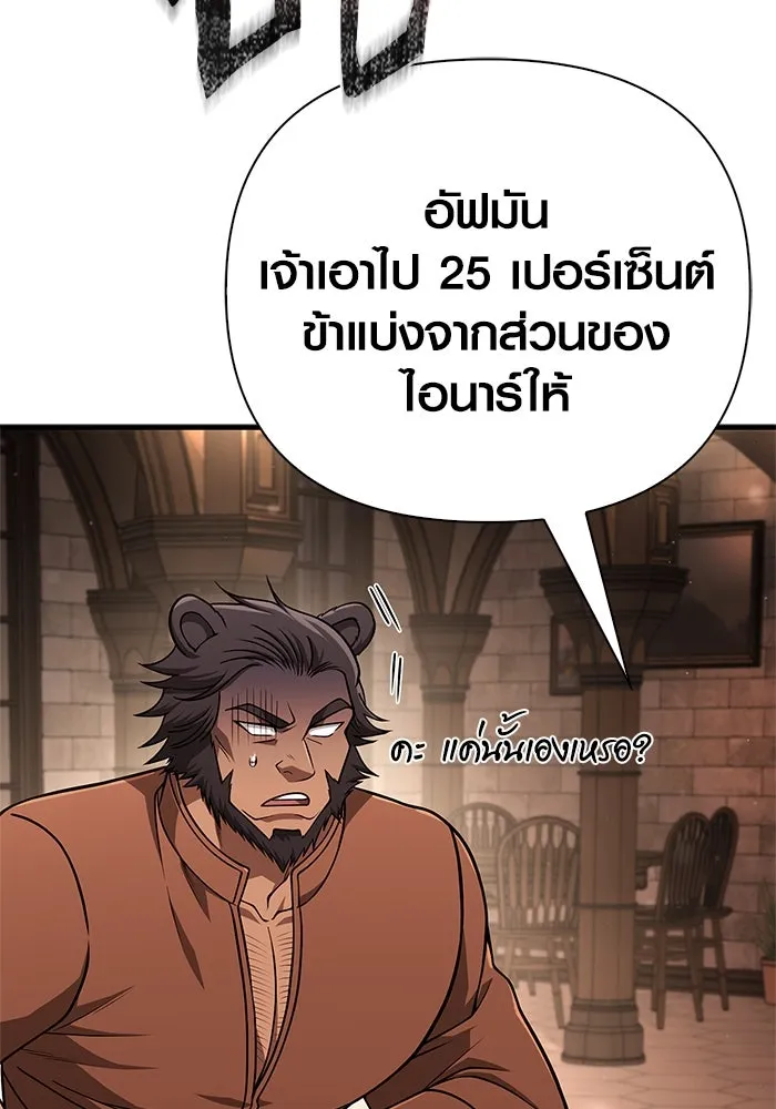 Surviving the Game as a Barbarian เอาชีวิตรอดในเกมฉบับคนเถื่อน ตอนที่ 107 page 130