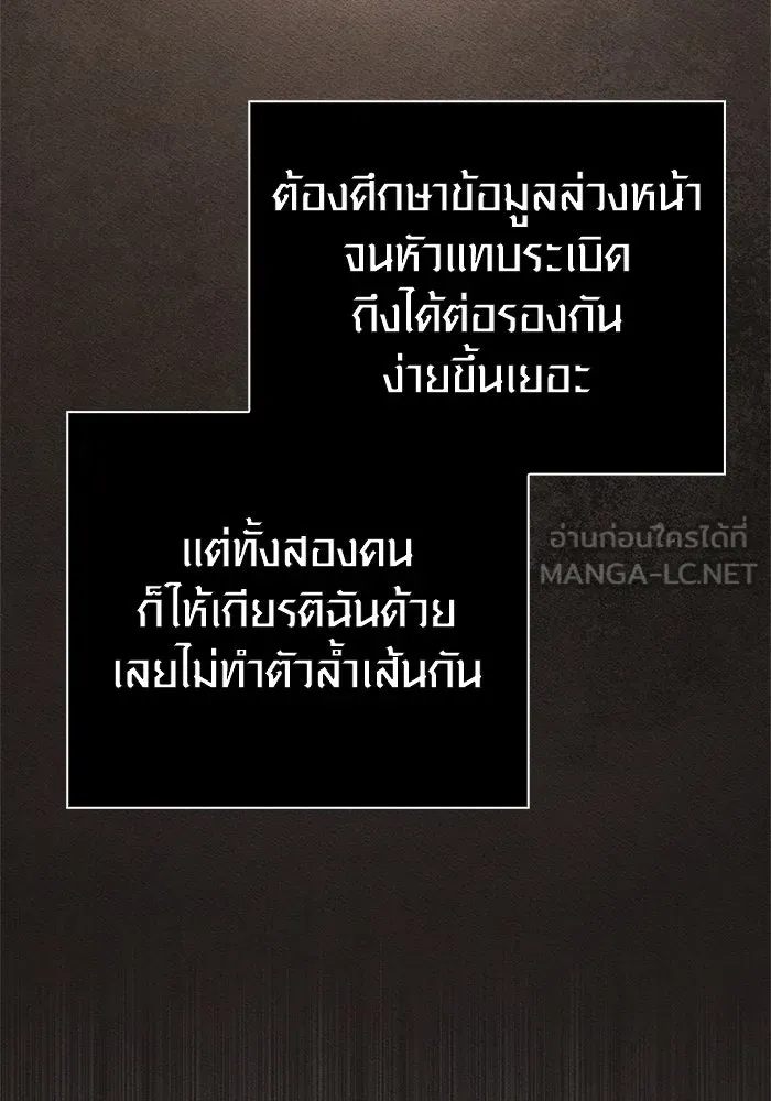 Surviving the Game as a Barbarian เอาชีวิตรอดในเกมฉบับคนเถื่อน ตอนที่ 107 page 134