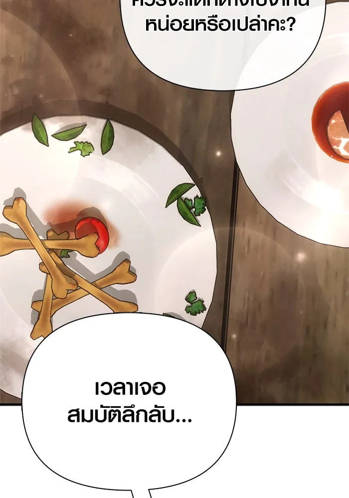 Surviving the Game as a Barbarian เอาชีวิตรอดในเกมฉบับคนเถื่อน ตอนที่ 107 page 138