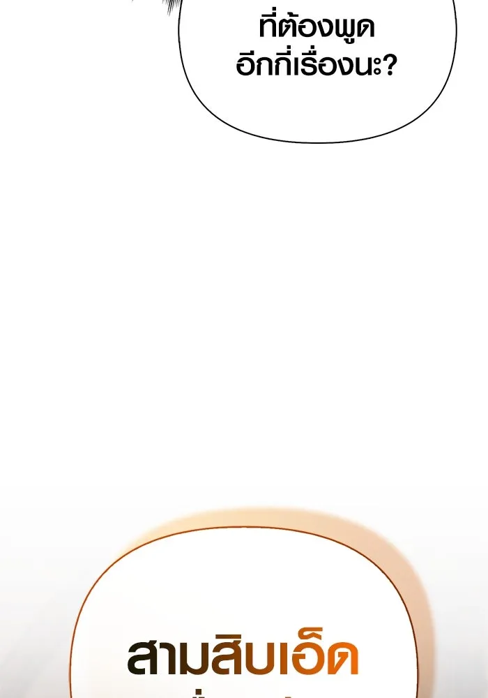 Surviving the Game as a Barbarian เอาชีวิตรอดในเกมฉบับคนเถื่อน ตอนที่ 107 page 141