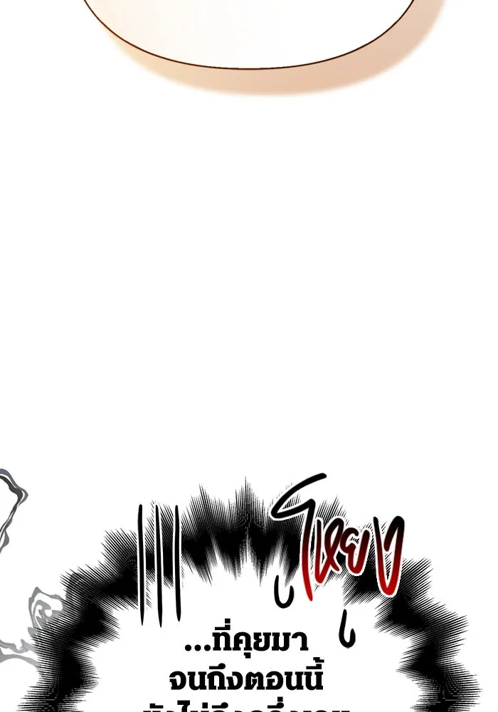 Surviving the Game as a Barbarian เอาชีวิตรอดในเกมฉบับคนเถื่อน ตอนที่ 107 page 144