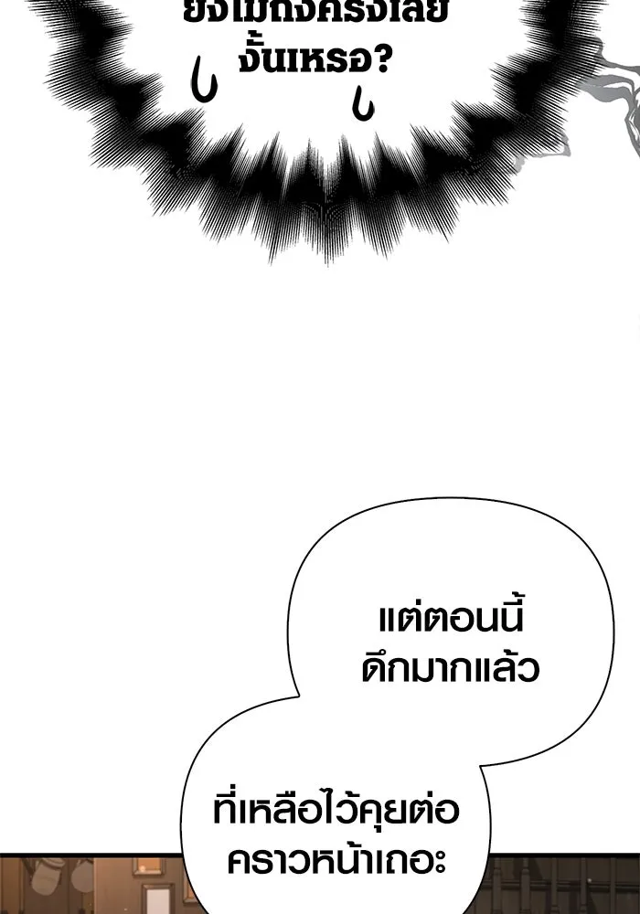 Surviving the Game as a Barbarian เอาชีวิตรอดในเกมฉบับคนเถื่อน ตอนที่ 107 page 145