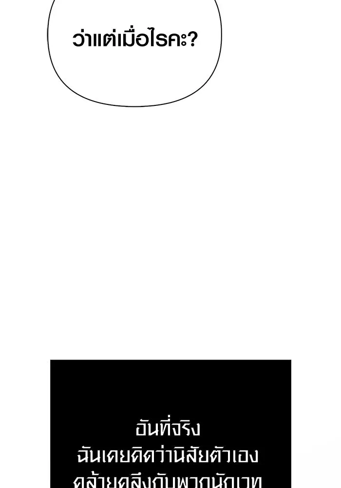 Surviving the Game as a Barbarian เอาชีวิตรอดในเกมฉบับคนเถื่อน ตอนที่ 107 page 147