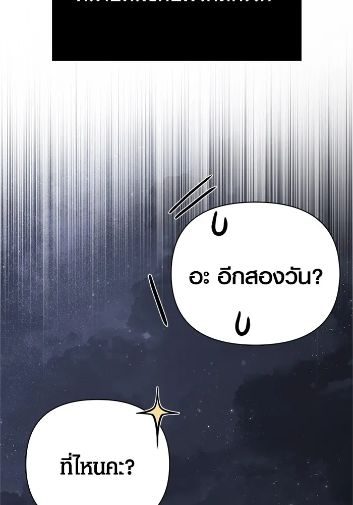 Surviving the Game as a Barbarian เอาชีวิตรอดในเกมฉบับคนเถื่อน ตอนที่ 107 page 148