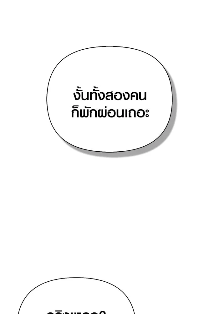 Surviving the Game as a Barbarian เอาชีวิตรอดในเกมฉบับคนเถื่อน ตอนที่ 107 page 153