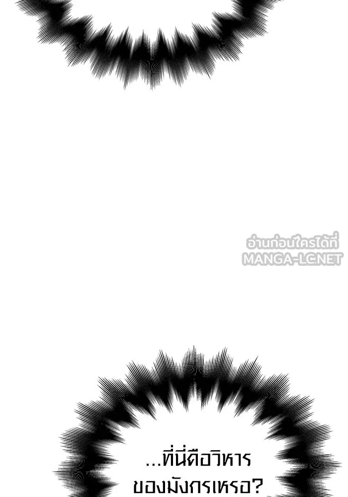 Surviving the Game as a Barbarian เอาชีวิตรอดในเกมฉบับคนเถื่อน ตอนที่ 107 page 167