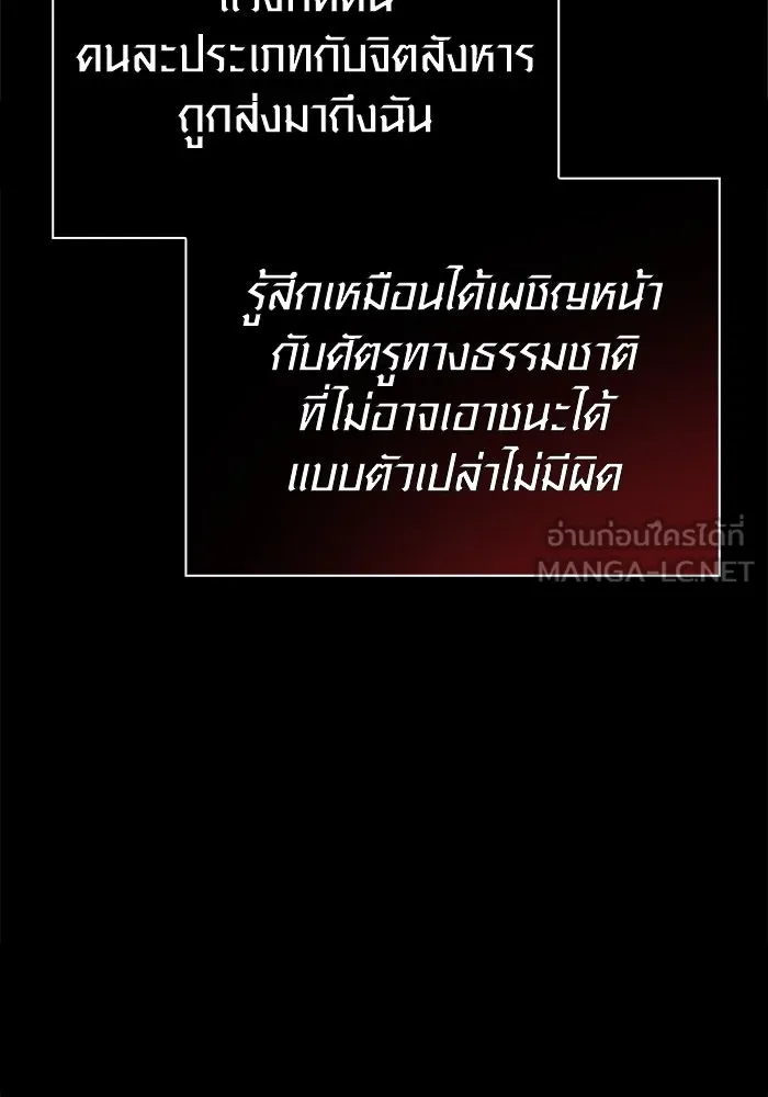 Surviving the Game as a Barbarian เอาชีวิตรอดในเกมฉบับคนเถื่อน ตอนที่ 107 page 176