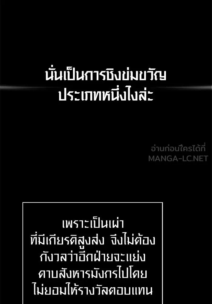 Surviving the Game as a Barbarian เอาชีวิตรอดในเกมฉบับคนเถื่อน ตอนที่ 108 page 2