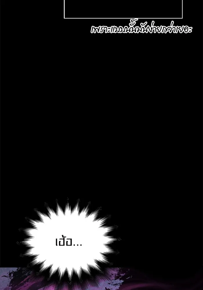 Surviving the Game as a Barbarian เอาชีวิตรอดในเกมฉบับคนเถื่อน ตอนที่ 108 page 4