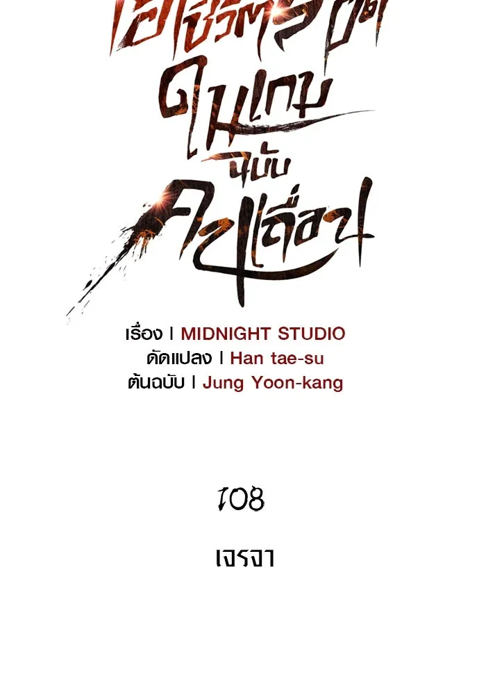 Surviving the Game as a Barbarian เอาชีวิตรอดในเกมฉบับคนเถื่อน ตอนที่ 108 page 15