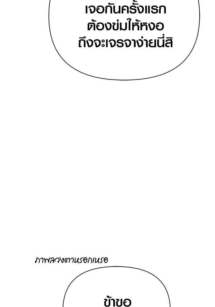 Surviving the Game as a Barbarian เอาชีวิตรอดในเกมฉบับคนเถื่อน ตอนที่ 108 page 27