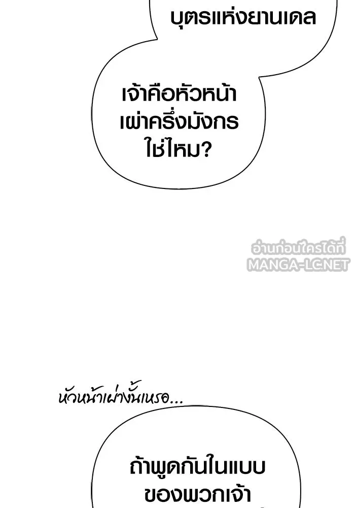 Surviving the Game as a Barbarian เอาชีวิตรอดในเกมฉบับคนเถื่อน ตอนที่ 108 page 29