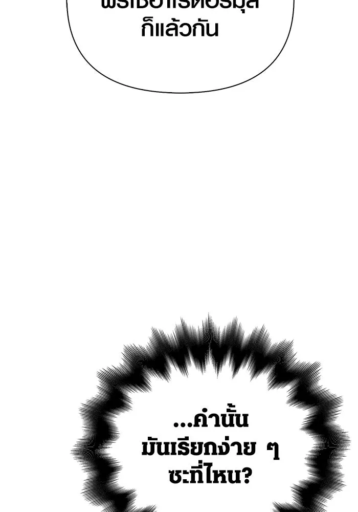 Surviving the Game as a Barbarian เอาชีวิตรอดในเกมฉบับคนเถื่อน ตอนที่ 108 page 31