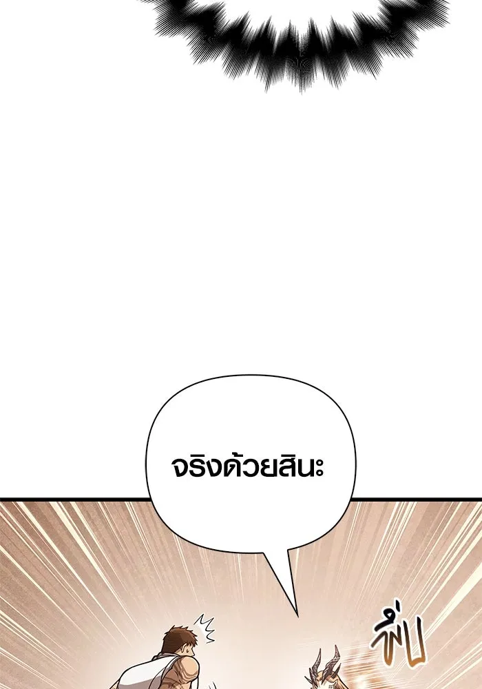 Surviving the Game as a Barbarian เอาชีวิตรอดในเกมฉบับคนเถื่อน ตอนที่ 108 page 39