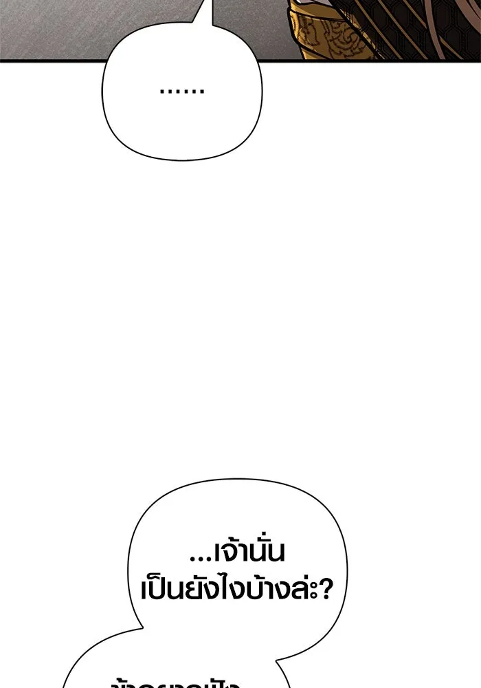 Surviving the Game as a Barbarian เอาชีวิตรอดในเกมฉบับคนเถื่อน ตอนที่ 108 page 43