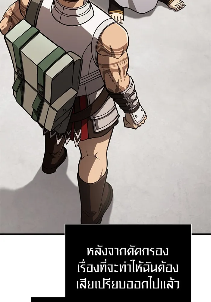 Surviving the Game as a Barbarian เอาชีวิตรอดในเกมฉบับคนเถื่อน ตอนที่ 108 page 45