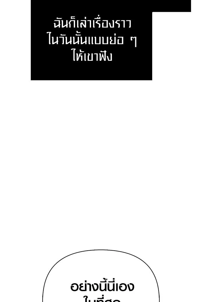 Surviving the Game as a Barbarian เอาชีวิตรอดในเกมฉบับคนเถื่อน ตอนที่ 108 page 46