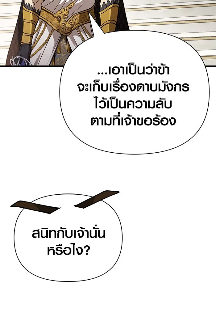 Surviving the Game as a Barbarian เอาชีวิตรอดในเกมฉบับคนเถื่อน ตอนที่ 108 page 48