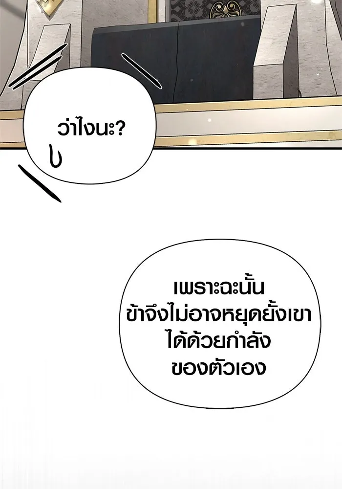 Surviving the Game as a Barbarian เอาชีวิตรอดในเกมฉบับคนเถื่อน ตอนที่ 108 page 51