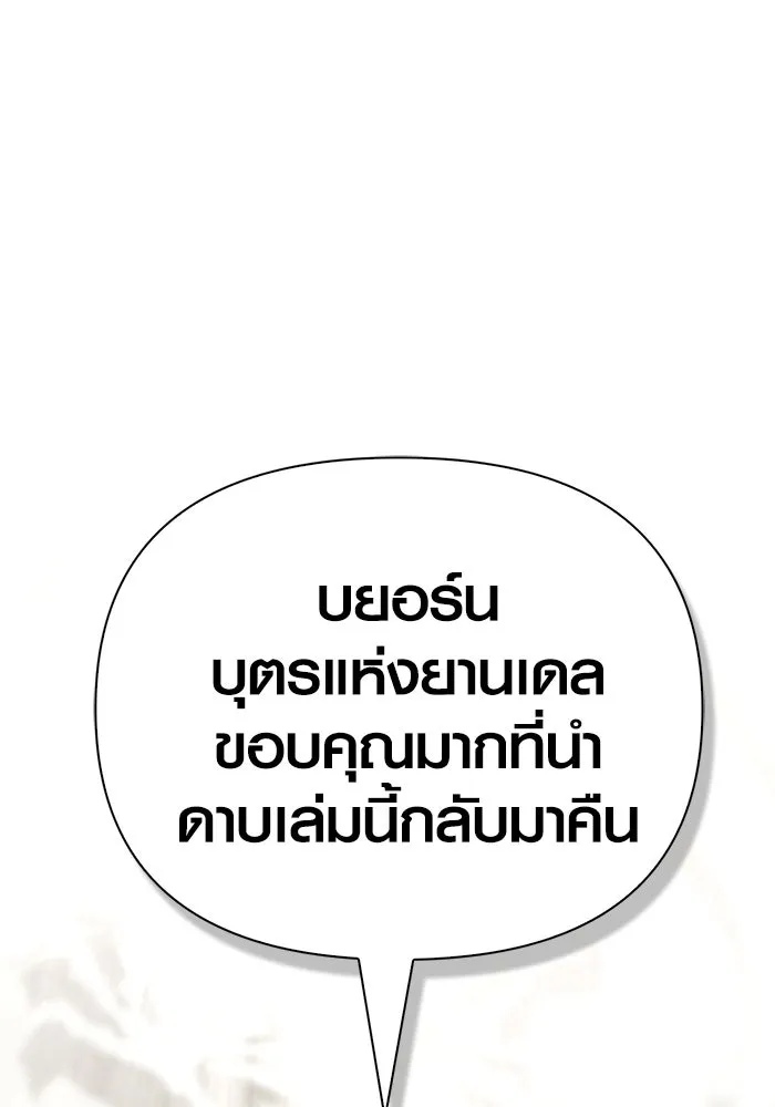 Surviving the Game as a Barbarian เอาชีวิตรอดในเกมฉบับคนเถื่อน ตอนที่ 108 page 57