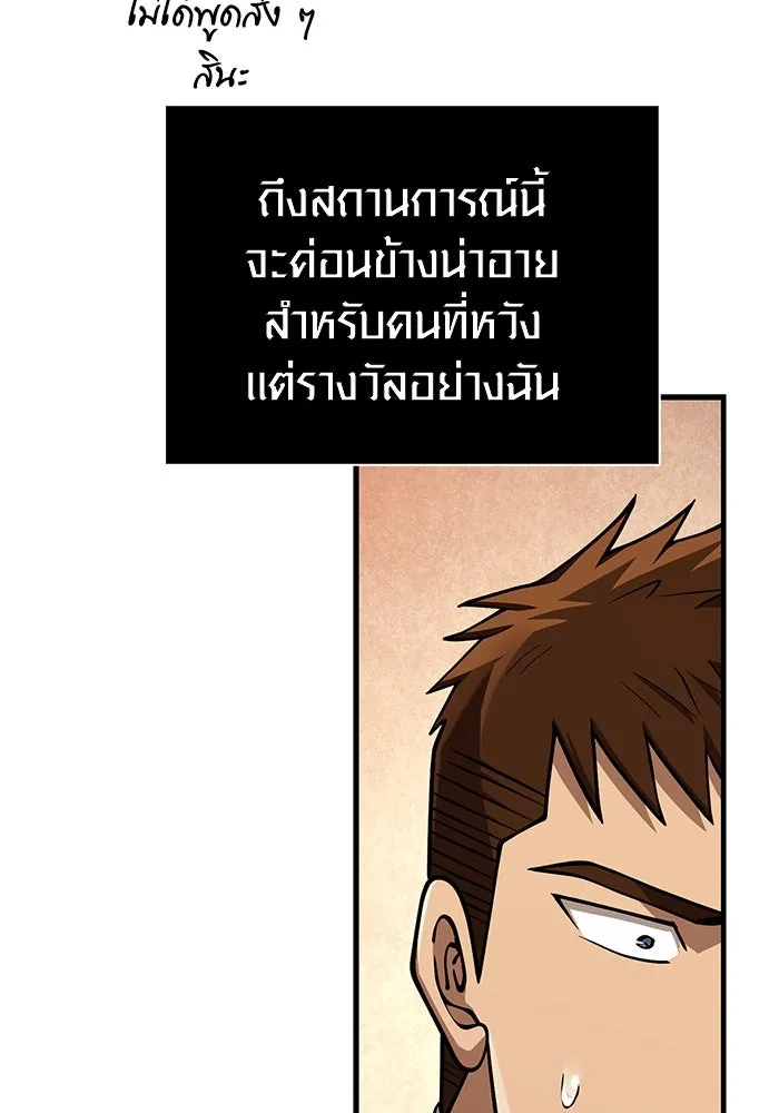 Surviving the Game as a Barbarian เอาชีวิตรอดในเกมฉบับคนเถื่อน ตอนที่ 108 page 61