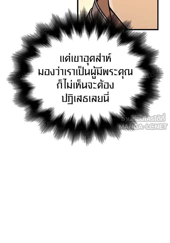 Surviving the Game as a Barbarian เอาชีวิตรอดในเกมฉบับคนเถื่อน ตอนที่ 108 page 62