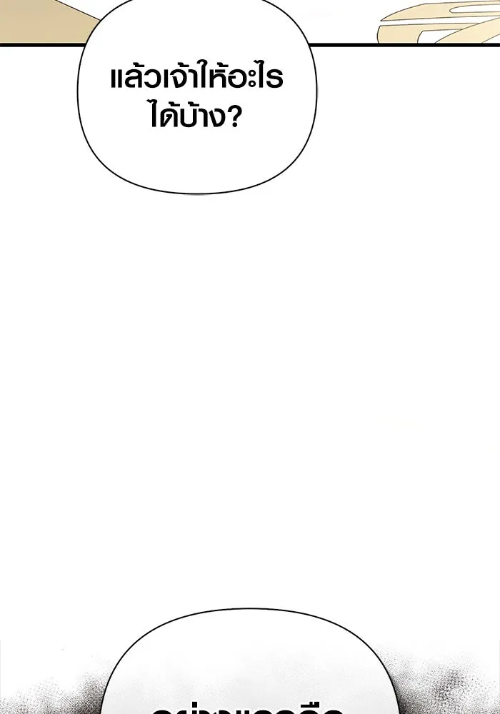 Surviving the Game as a Barbarian เอาชีวิตรอดในเกมฉบับคนเถื่อน ตอนที่ 108 page 64