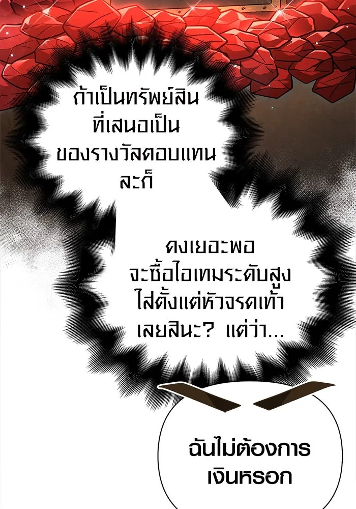 Surviving the Game as a Barbarian เอาชีวิตรอดในเกมฉบับคนเถื่อน ตอนที่ 108 page 66