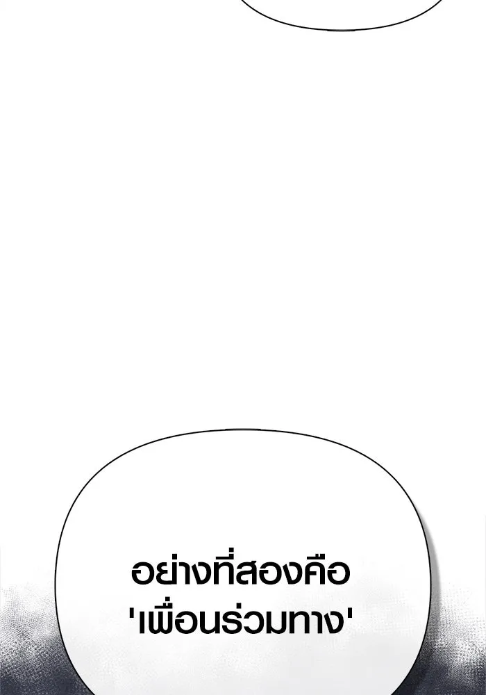 Surviving the Game as a Barbarian เอาชีวิตรอดในเกมฉบับคนเถื่อน ตอนที่ 108 page 67