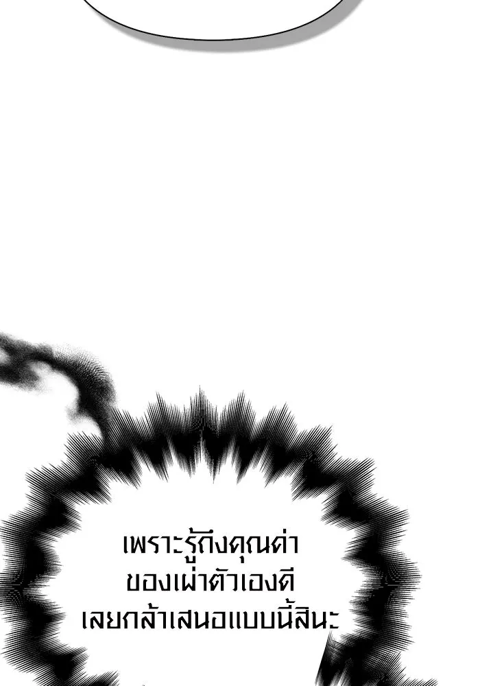 Surviving the Game as a Barbarian เอาชีวิตรอดในเกมฉบับคนเถื่อน ตอนที่ 108 page 70