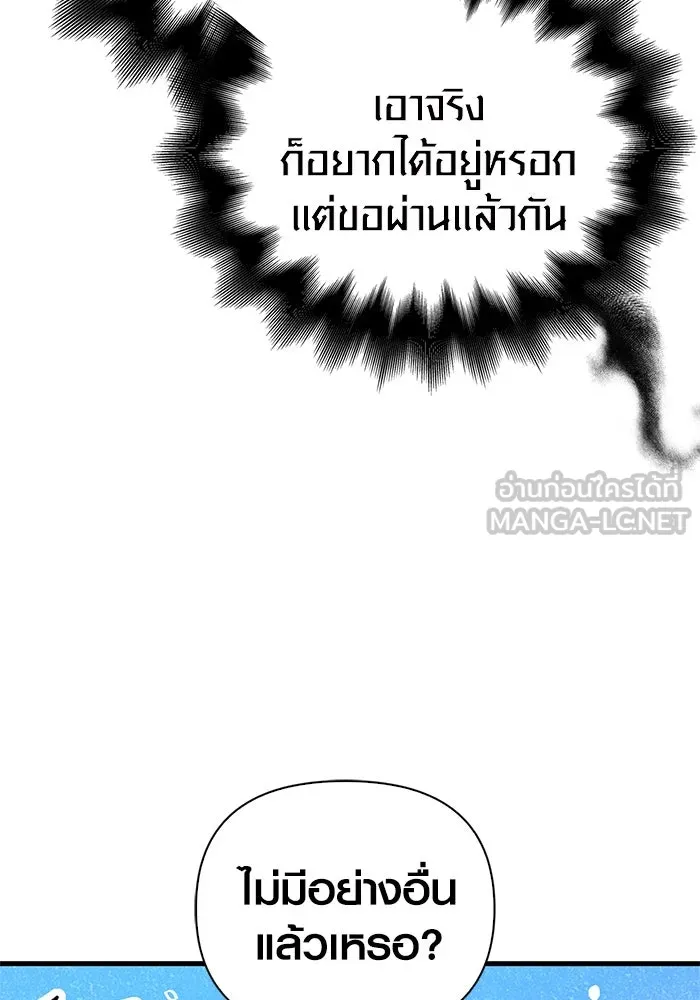 Surviving the Game as a Barbarian เอาชีวิตรอดในเกมฉบับคนเถื่อน ตอนที่ 108 page 71